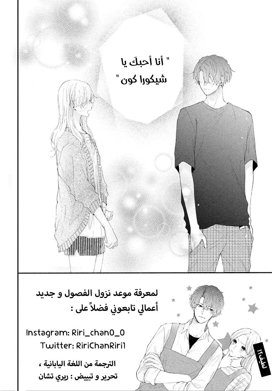Read Kawaii Nante Kiitenai!! AR Manga Online