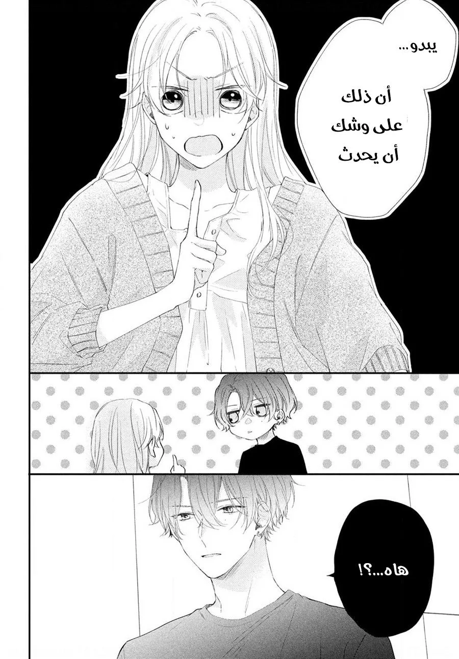 Read Kawaii Nante Kiitenai!! AR Manga Online
