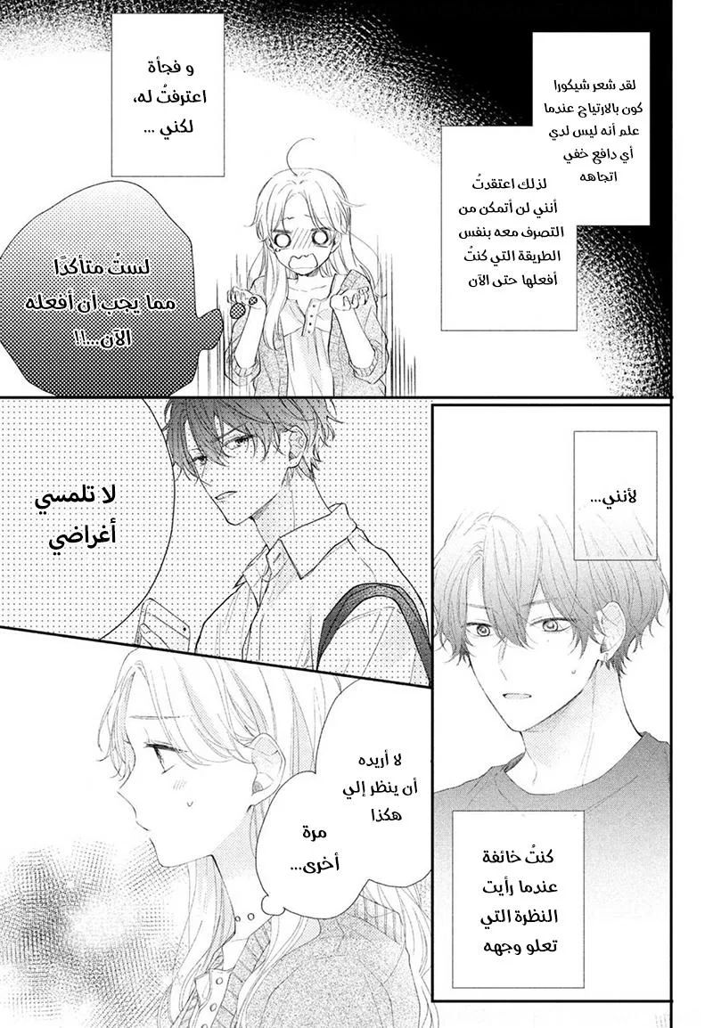 Read Kawaii Nante Kiitenai!! AR Manga Online
