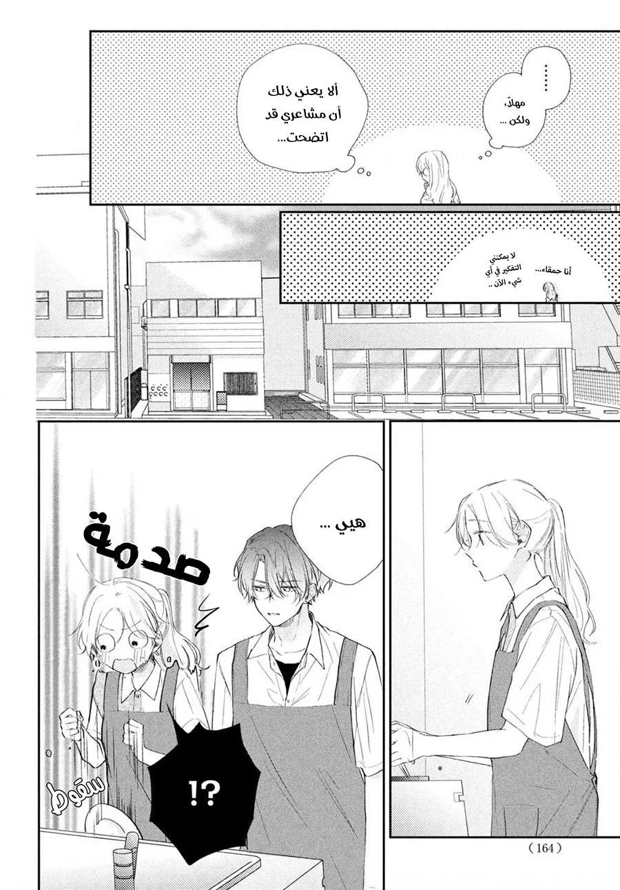 Read Kawaii Nante Kiitenai!! AR Manga Online