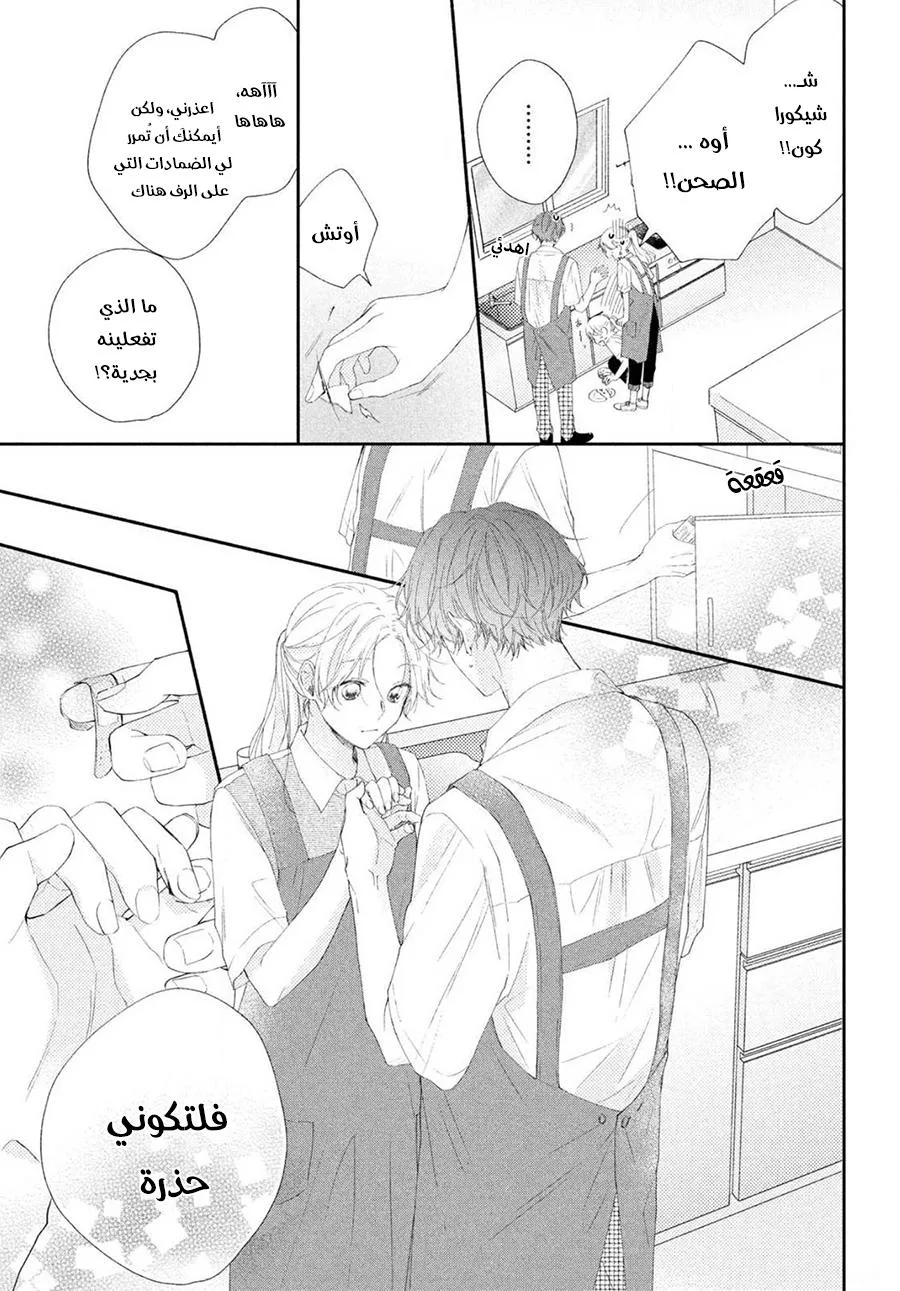 Read Kawaii Nante Kiitenai!! AR Manga Online