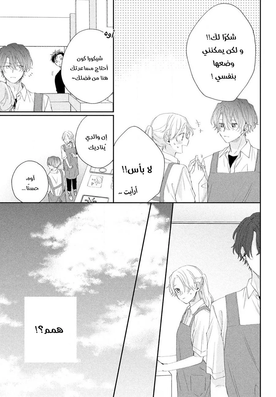 Read Kawaii Nante Kiitenai!! AR Manga Online