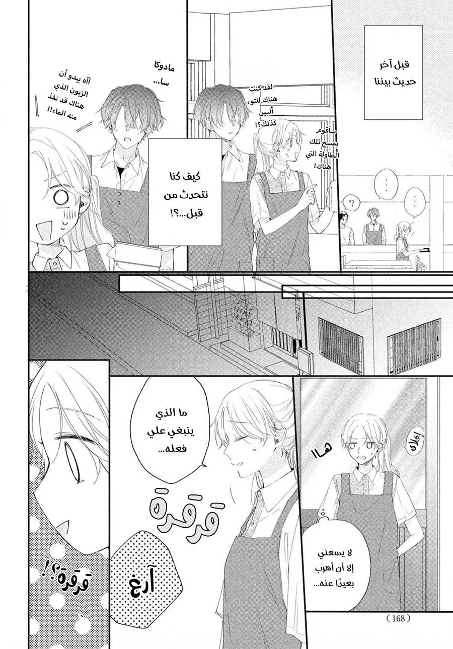Read Kawaii Nante Kiitenai!! AR Manga Online
