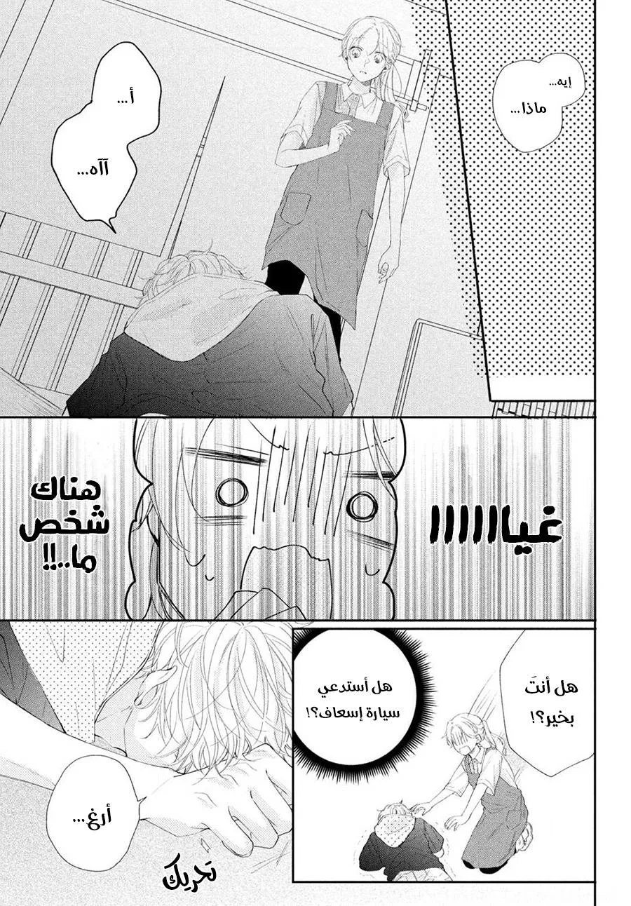 Read Kawaii Nante Kiitenai!! AR Manga Online