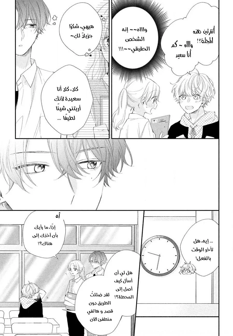 Read Kawaii Nante Kiitenai!! AR Manga Online