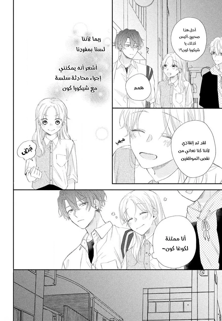 Read Kawaii Nante Kiitenai!! AR Manga Online