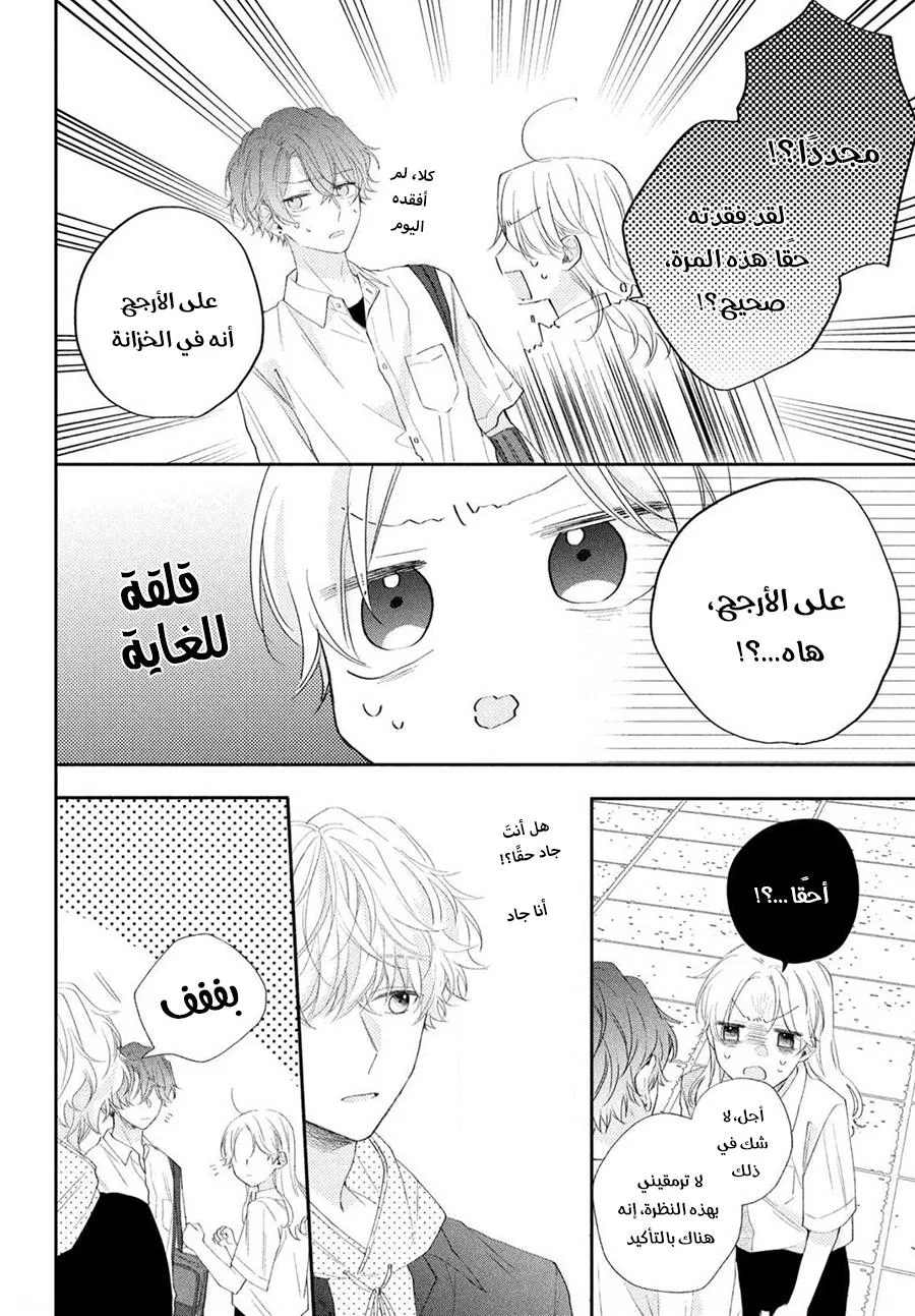 Read Kawaii Nante Kiitenai!! AR Manga Online