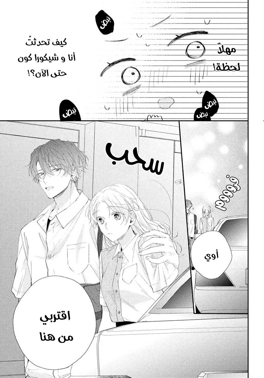 Read Kawaii Nante Kiitenai!! AR Manga Online