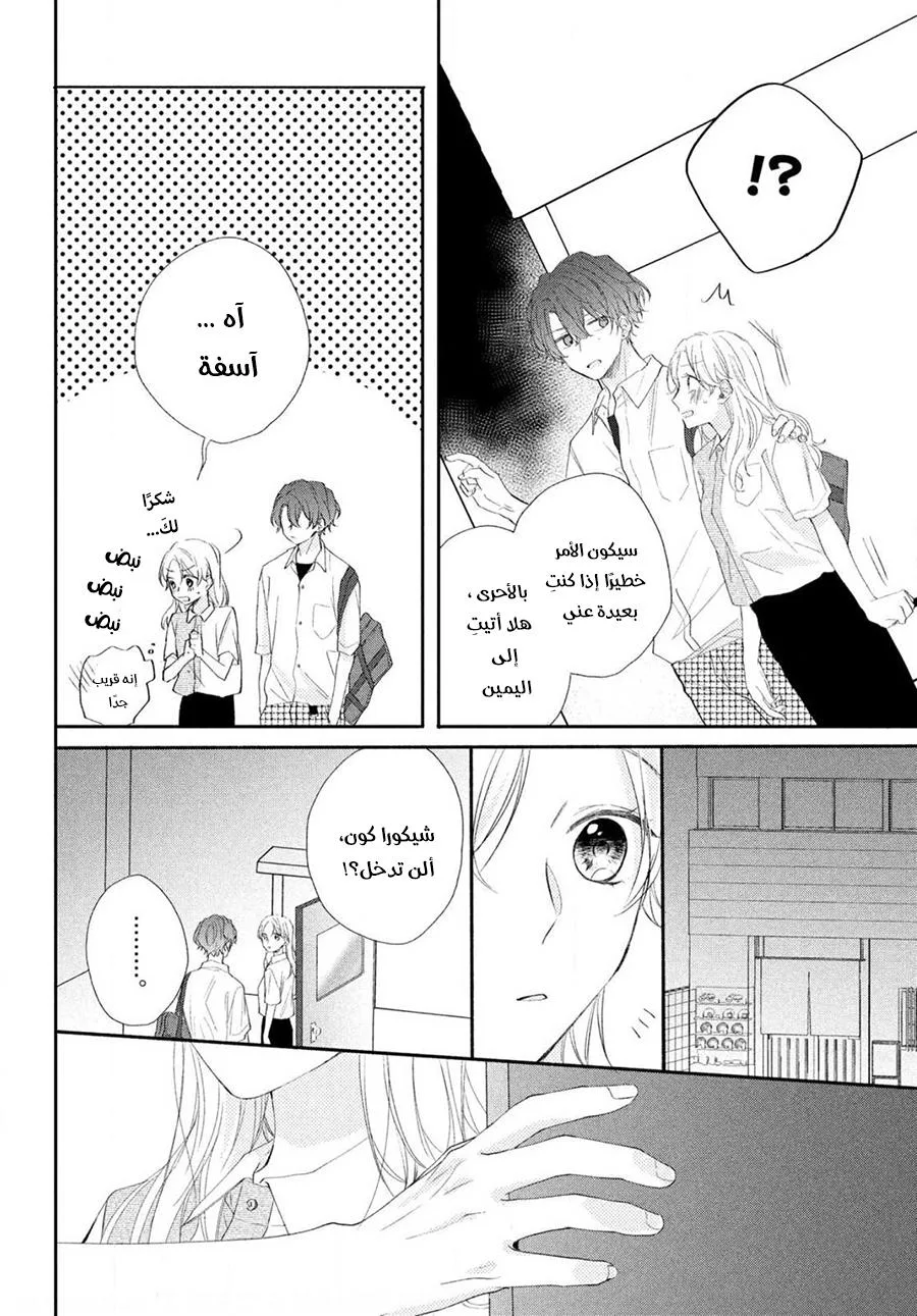 Read Kawaii Nante Kiitenai!! AR Manga Online