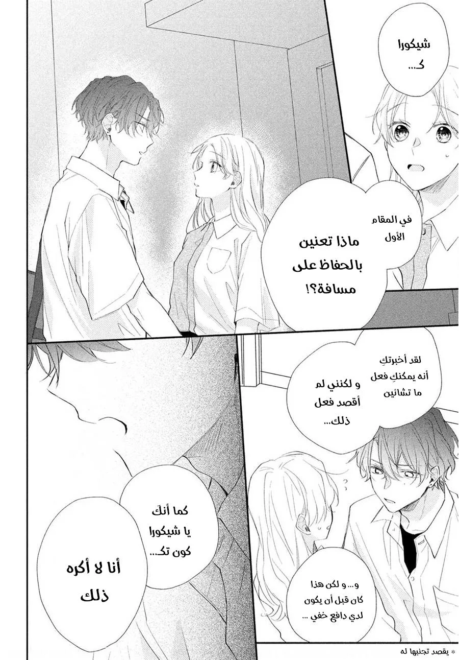 Read Kawaii Nante Kiitenai!! AR Manga Online