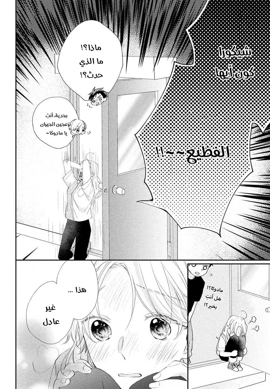 Read Kawaii Nante Kiitenai!! AR Manga Online