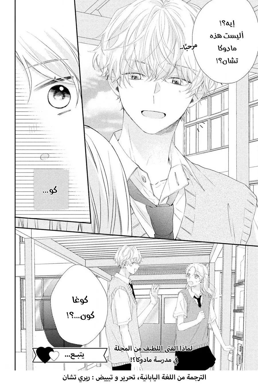 Read Kawaii Nante Kiitenai!! AR Manga Online