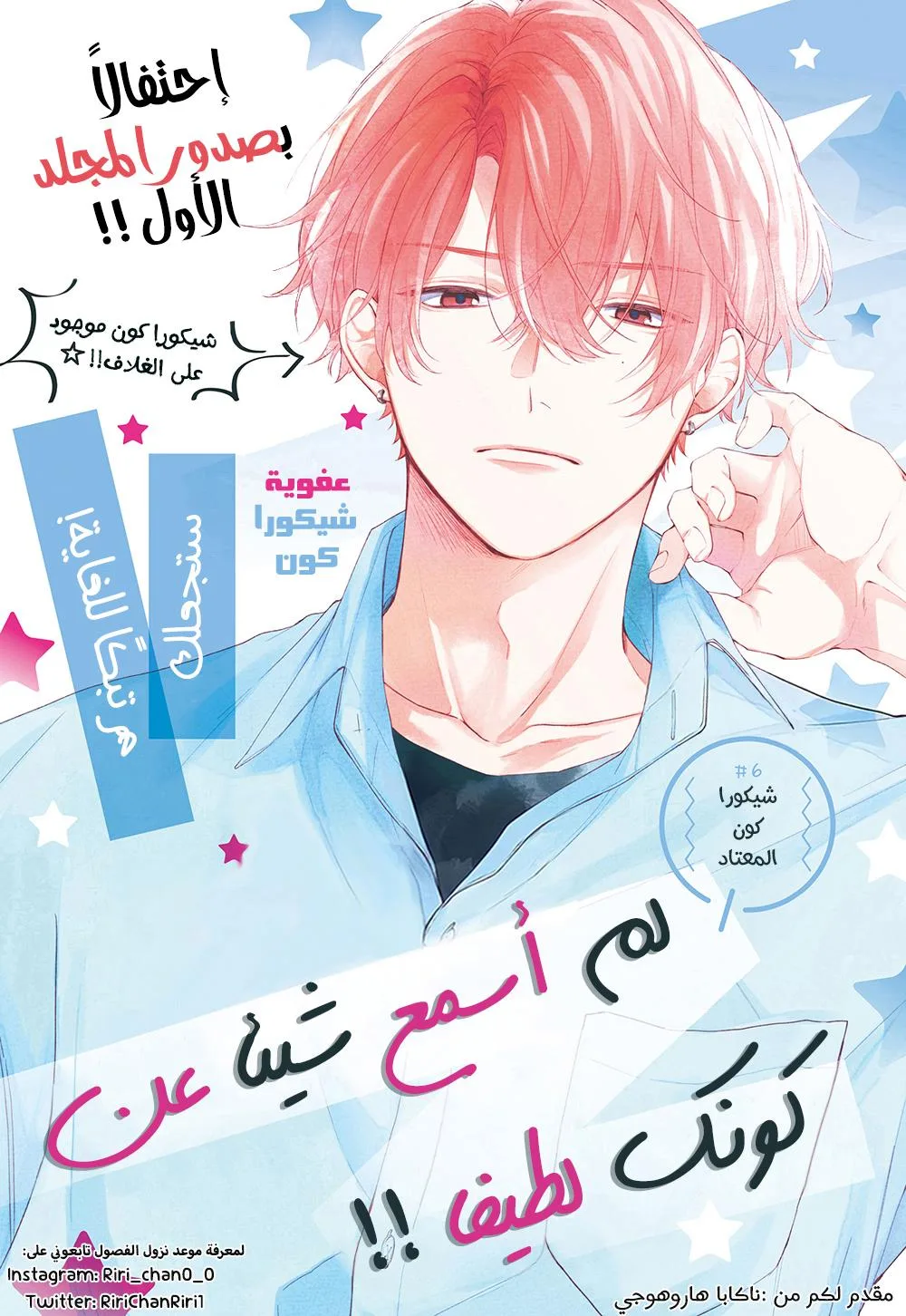 Read Kawaii Nante Kiitenai!! AR Manga Online