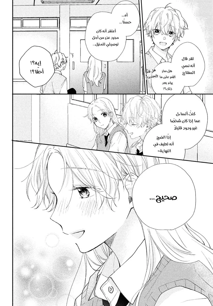Read Kawaii Nante Kiitenai!! AR Manga Online