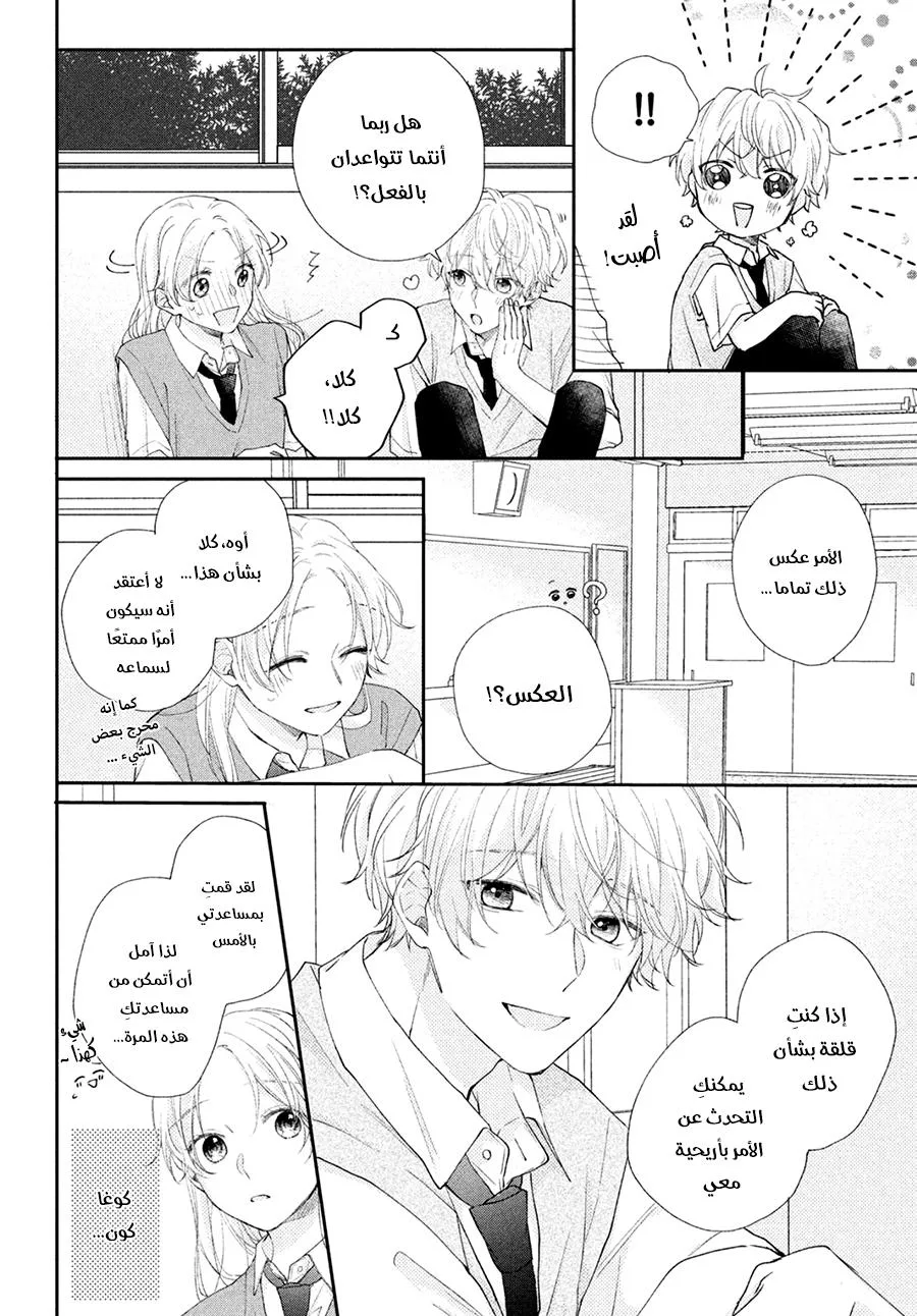 Read Kawaii Nante Kiitenai!! AR Manga Online
