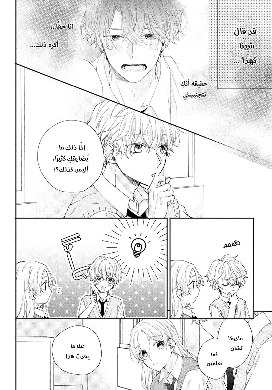 Read Kawaii Nante Kiitenai!! AR Manga Online