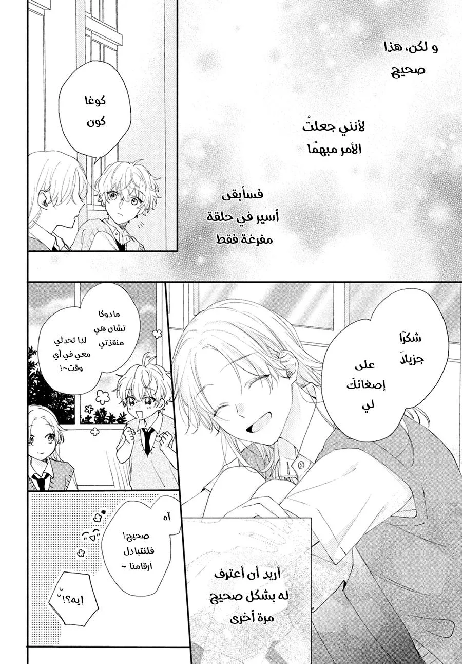 Read Kawaii Nante Kiitenai!! AR Manga Online