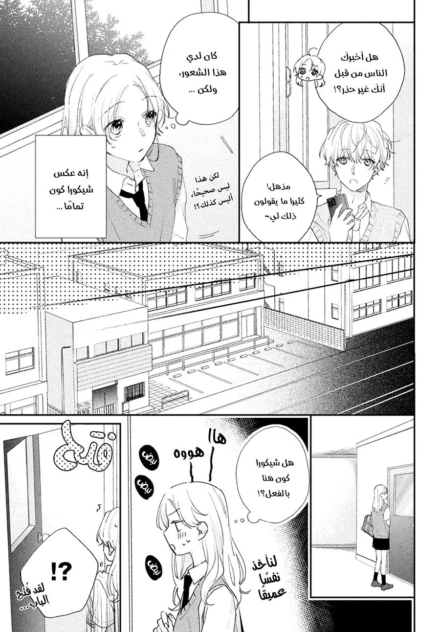 Read Kawaii Nante Kiitenai!! AR Manga Online