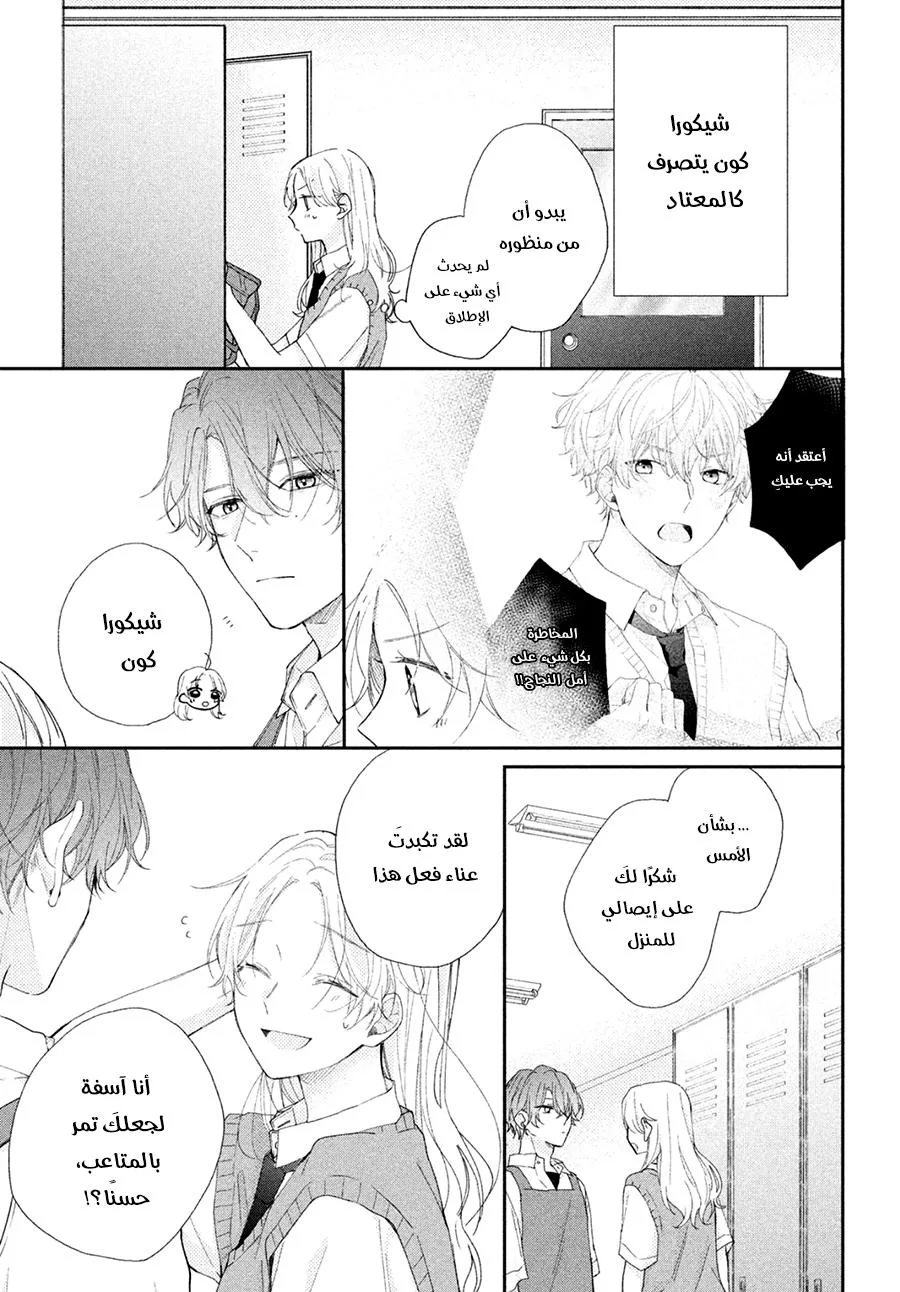 Read Kawaii Nante Kiitenai!! AR Manga Online