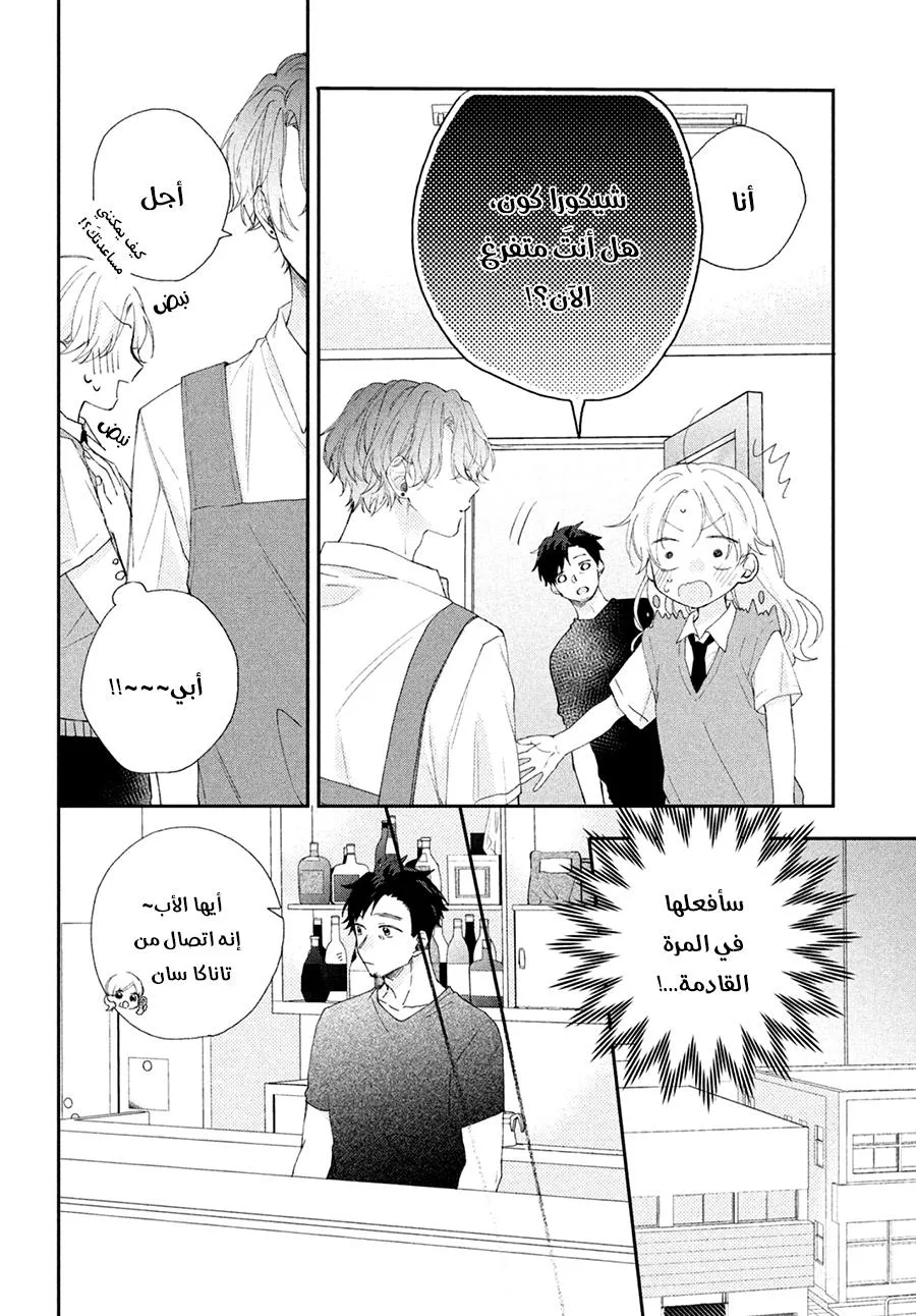 Read Kawaii Nante Kiitenai!! AR Manga Online
