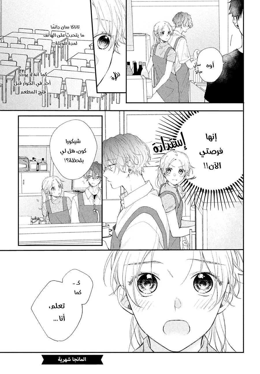 Read Kawaii Nante Kiitenai!! AR Manga Online
