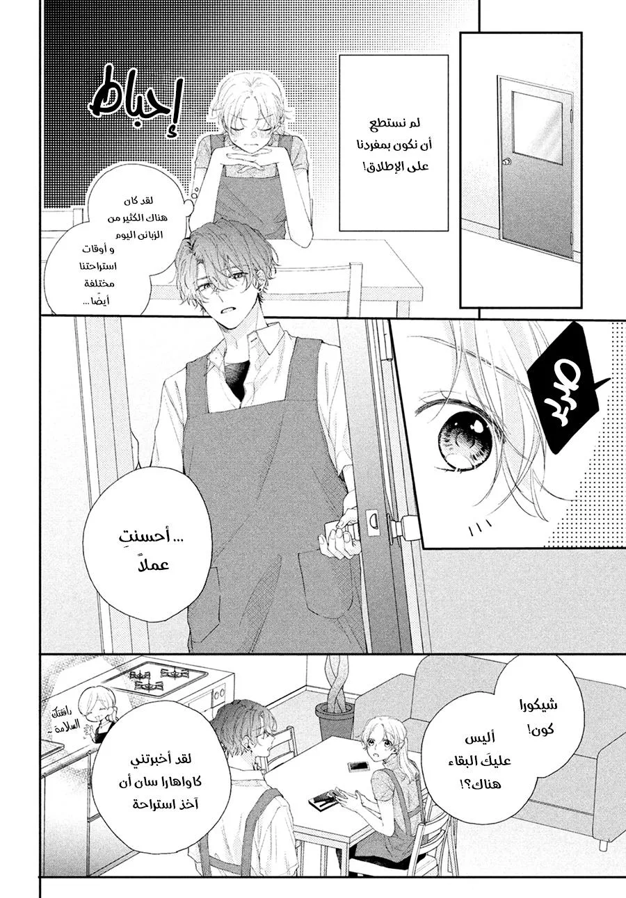 Read Kawaii Nante Kiitenai!! AR Manga Online