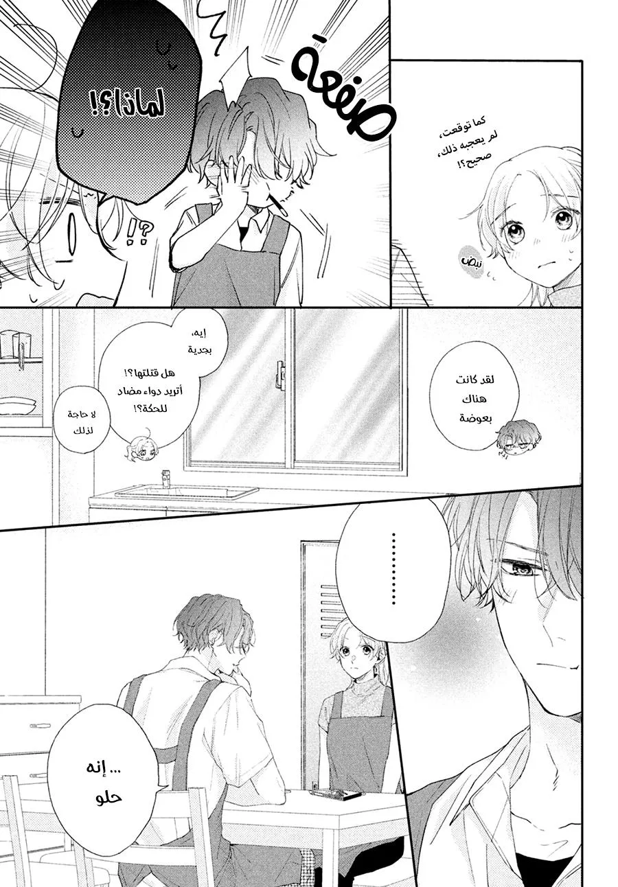 Read Kawaii Nante Kiitenai!! AR Manga Online
