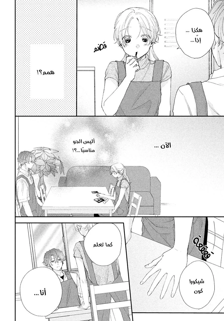 Read Kawaii Nante Kiitenai!! AR Manga Online