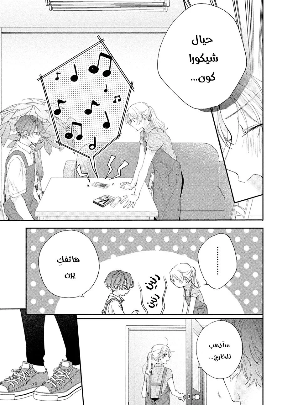 Read Kawaii Nante Kiitenai!! AR Manga Online