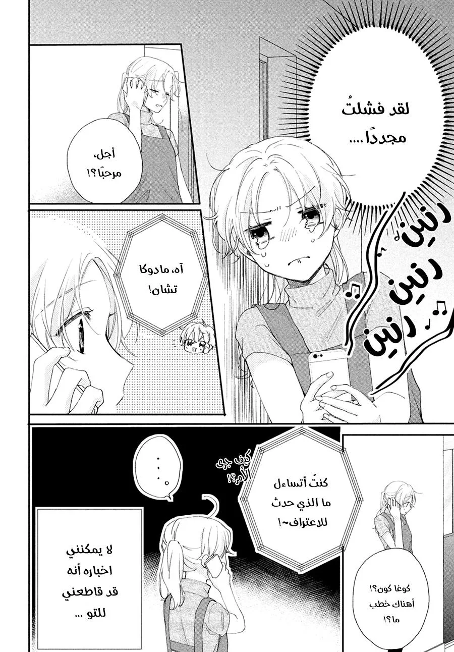 Read Kawaii Nante Kiitenai!! AR Manga Online