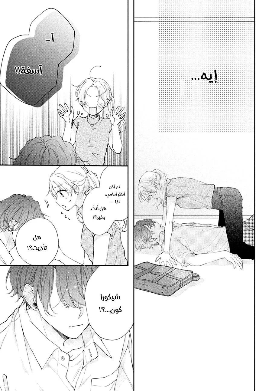 Read Kawaii Nante Kiitenai!! AR Manga Online