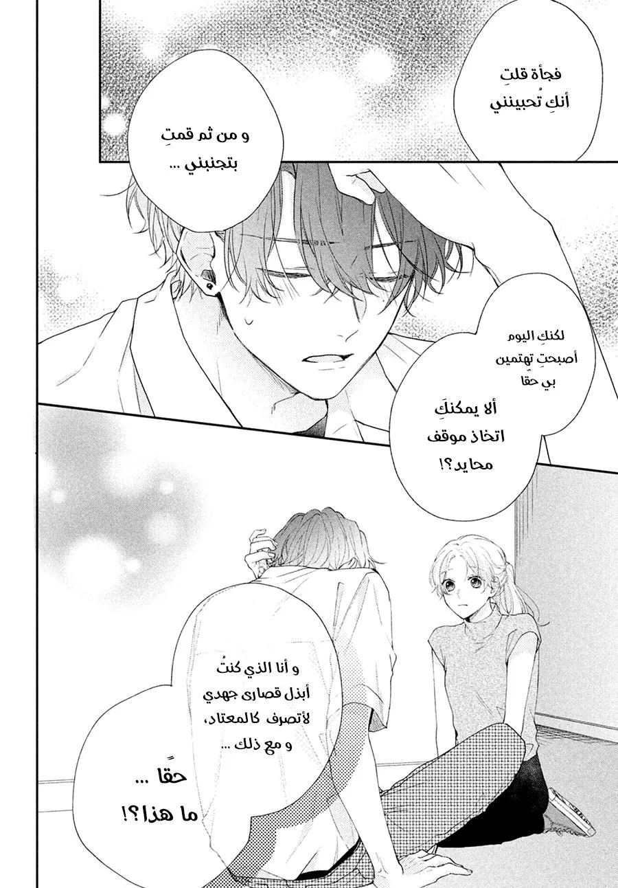 Read Kawaii Nante Kiitenai!! AR Manga Online