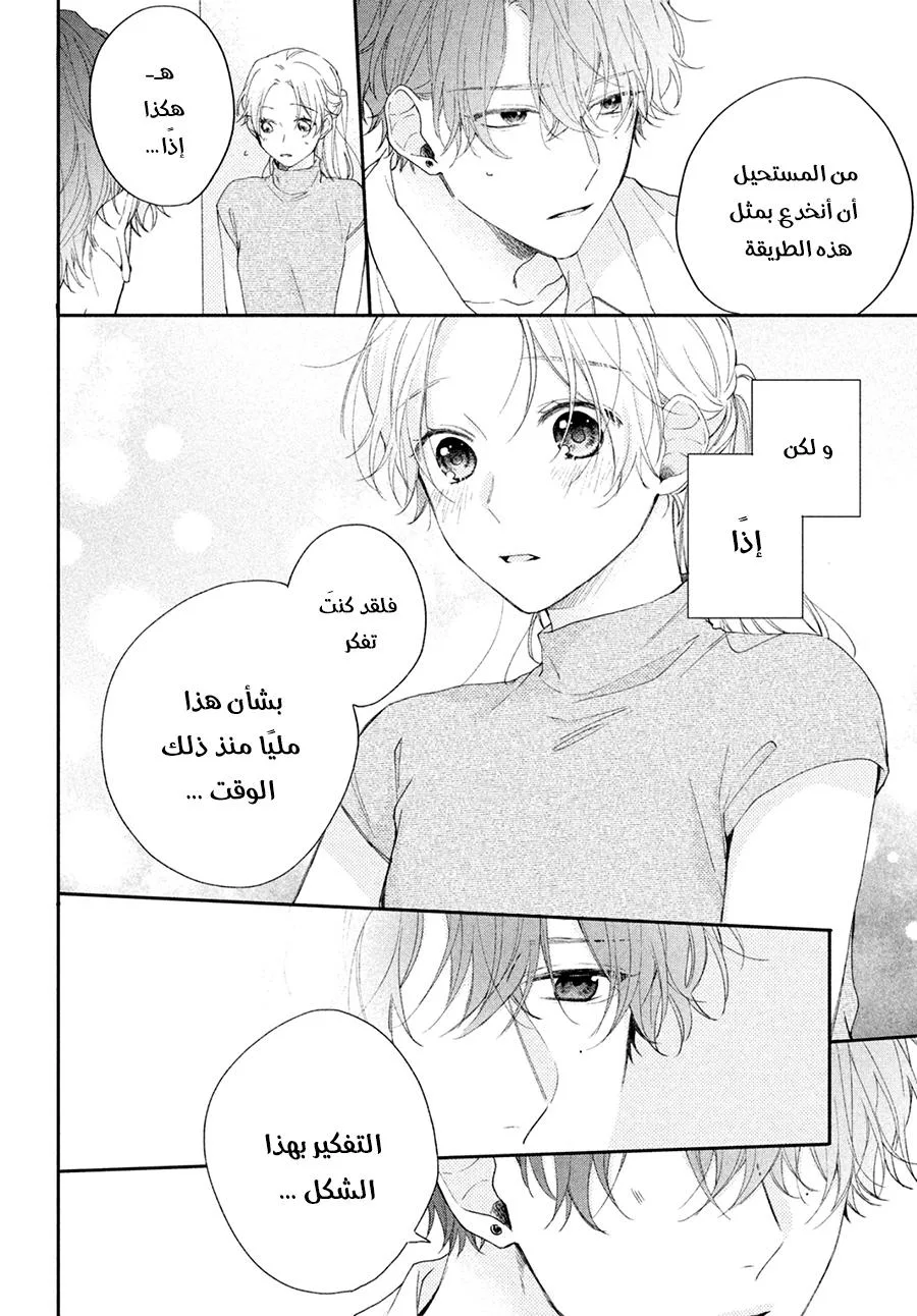 Read Kawaii Nante Kiitenai!! AR Manga Online