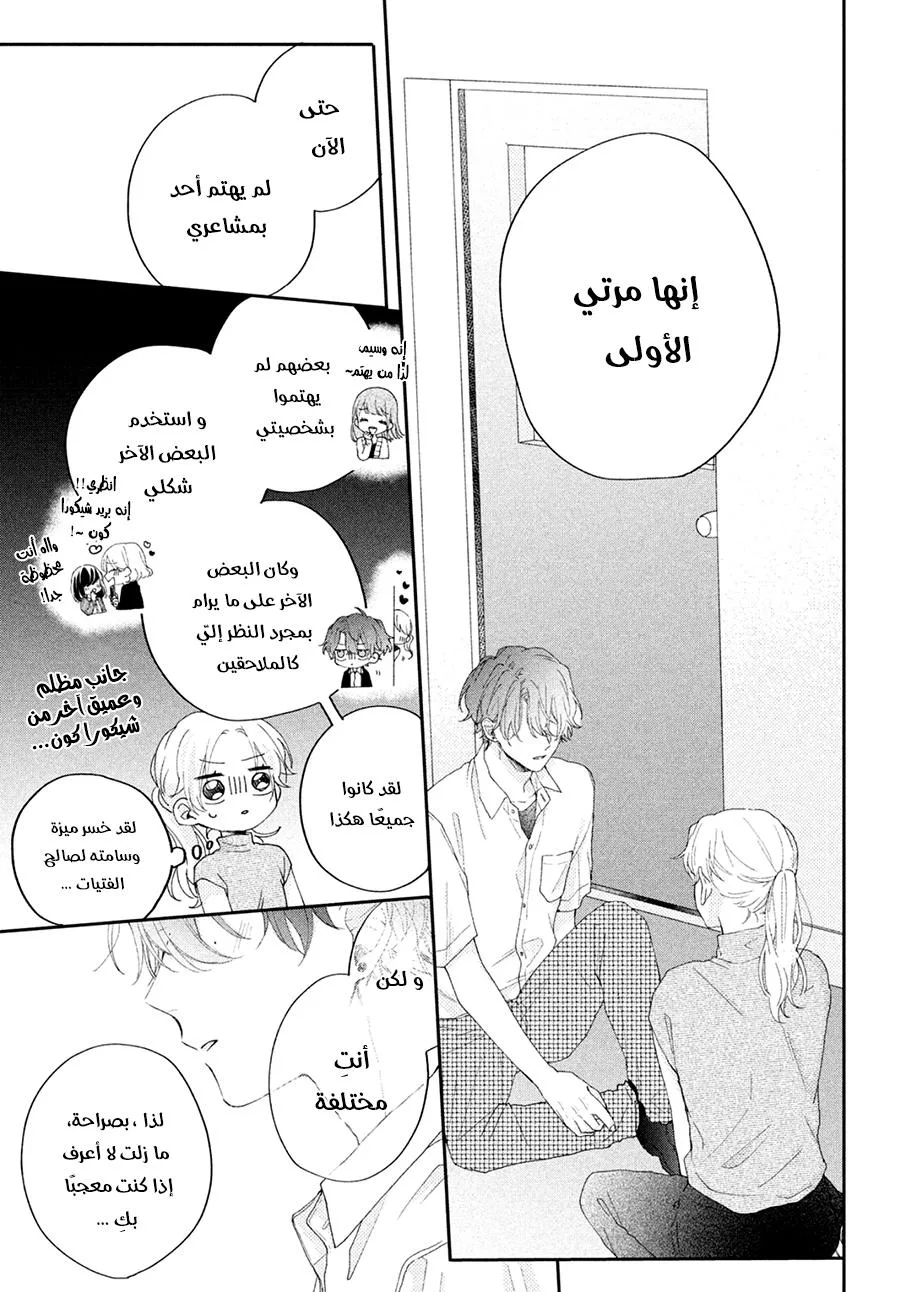 Read Kawaii Nante Kiitenai!! AR Manga Online