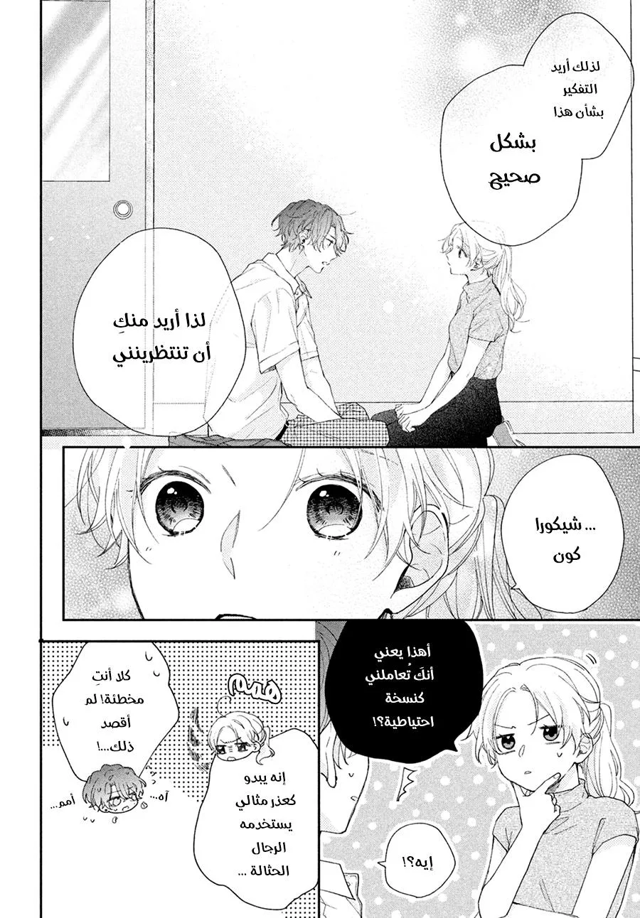Read Kawaii Nante Kiitenai!! AR Manga Online