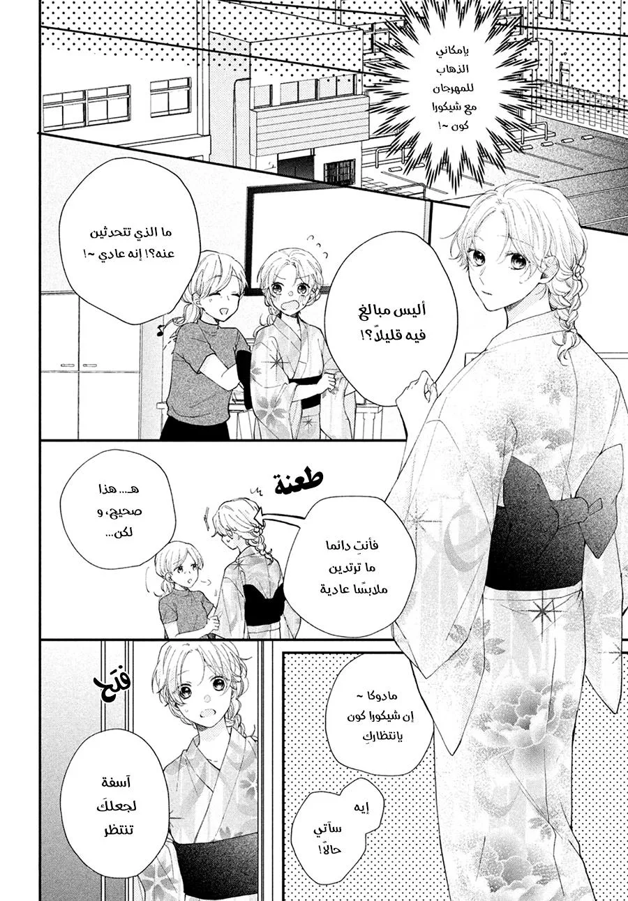 Read Kawaii Nante Kiitenai!! AR Manga Online