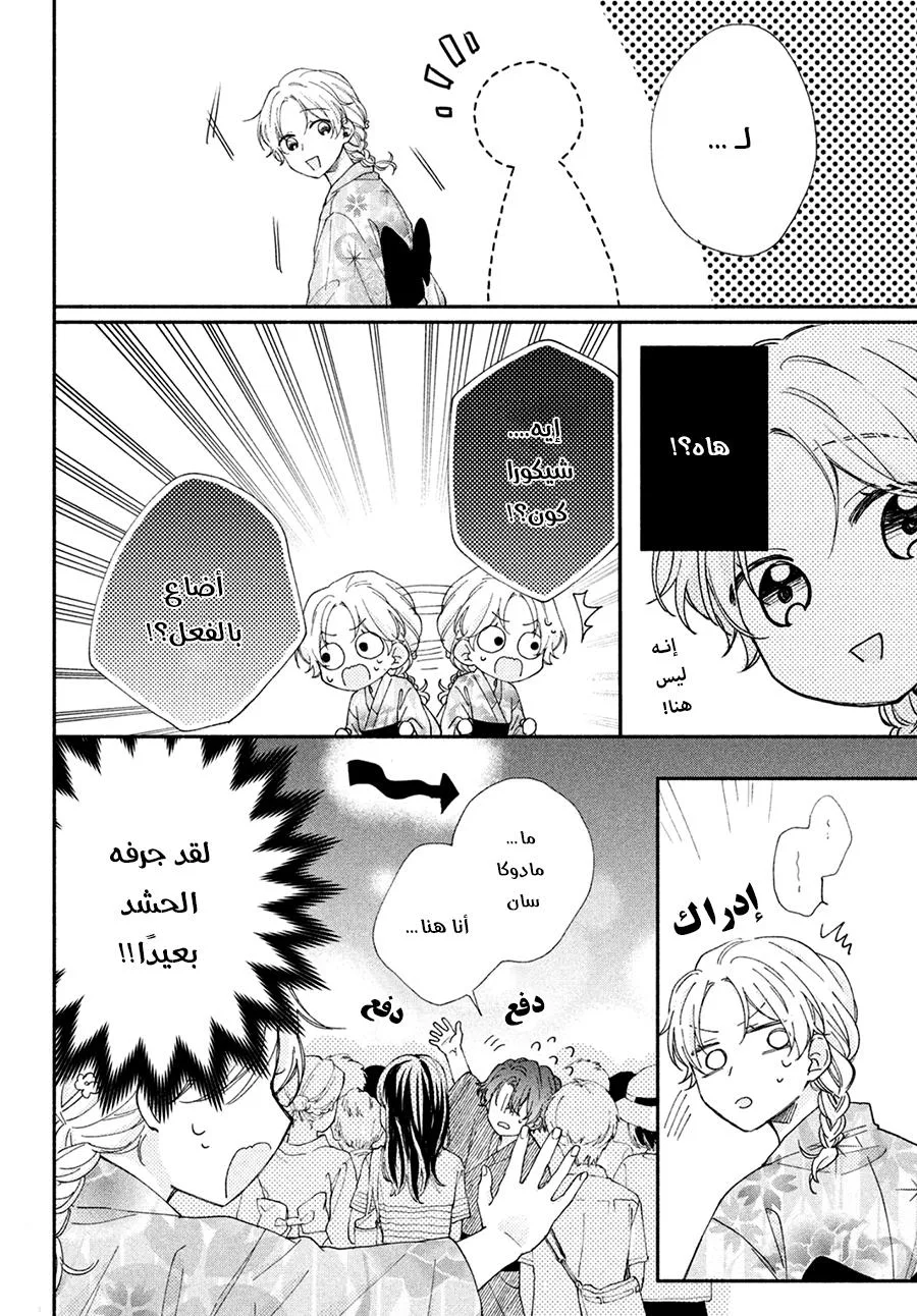 Read Kawaii Nante Kiitenai!! AR Manga Online