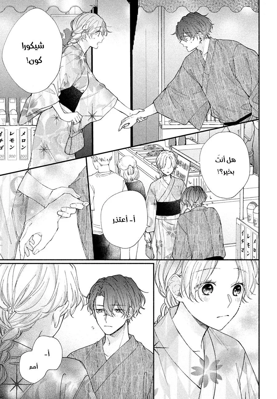 Read Kawaii Nante Kiitenai!! AR Manga Online