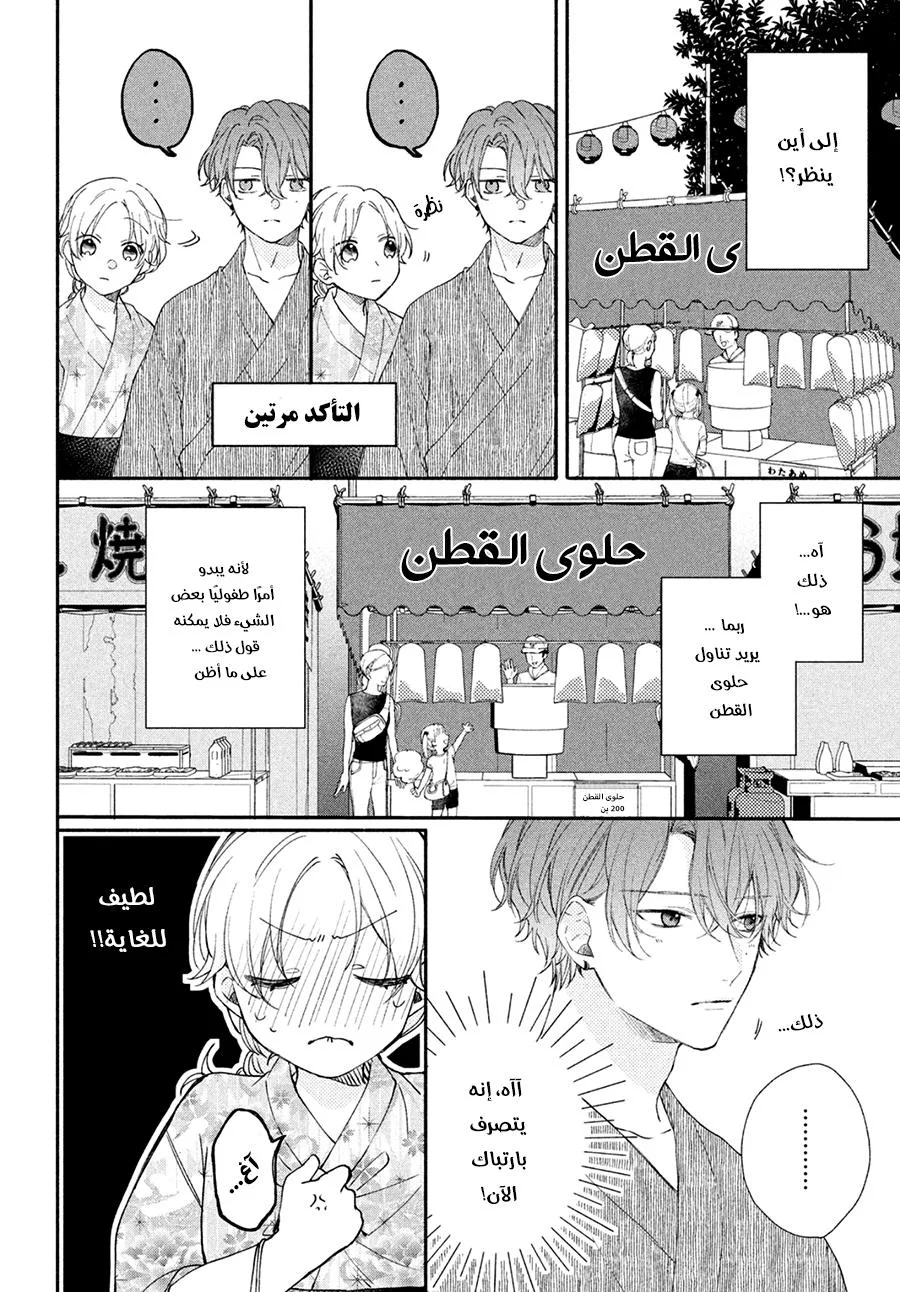 Read Kawaii Nante Kiitenai!! AR Manga Online