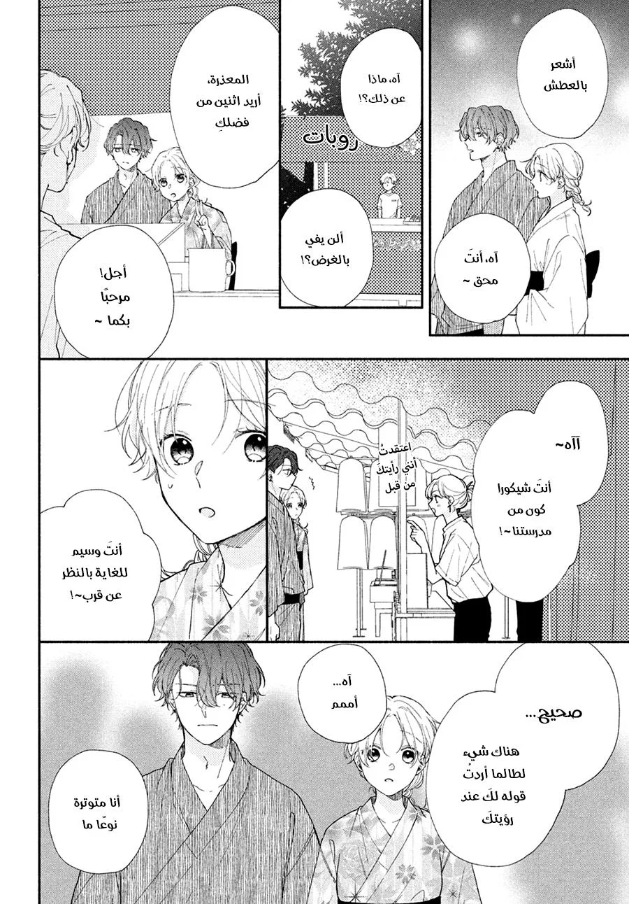 Read Kawaii Nante Kiitenai!! AR Manga Online