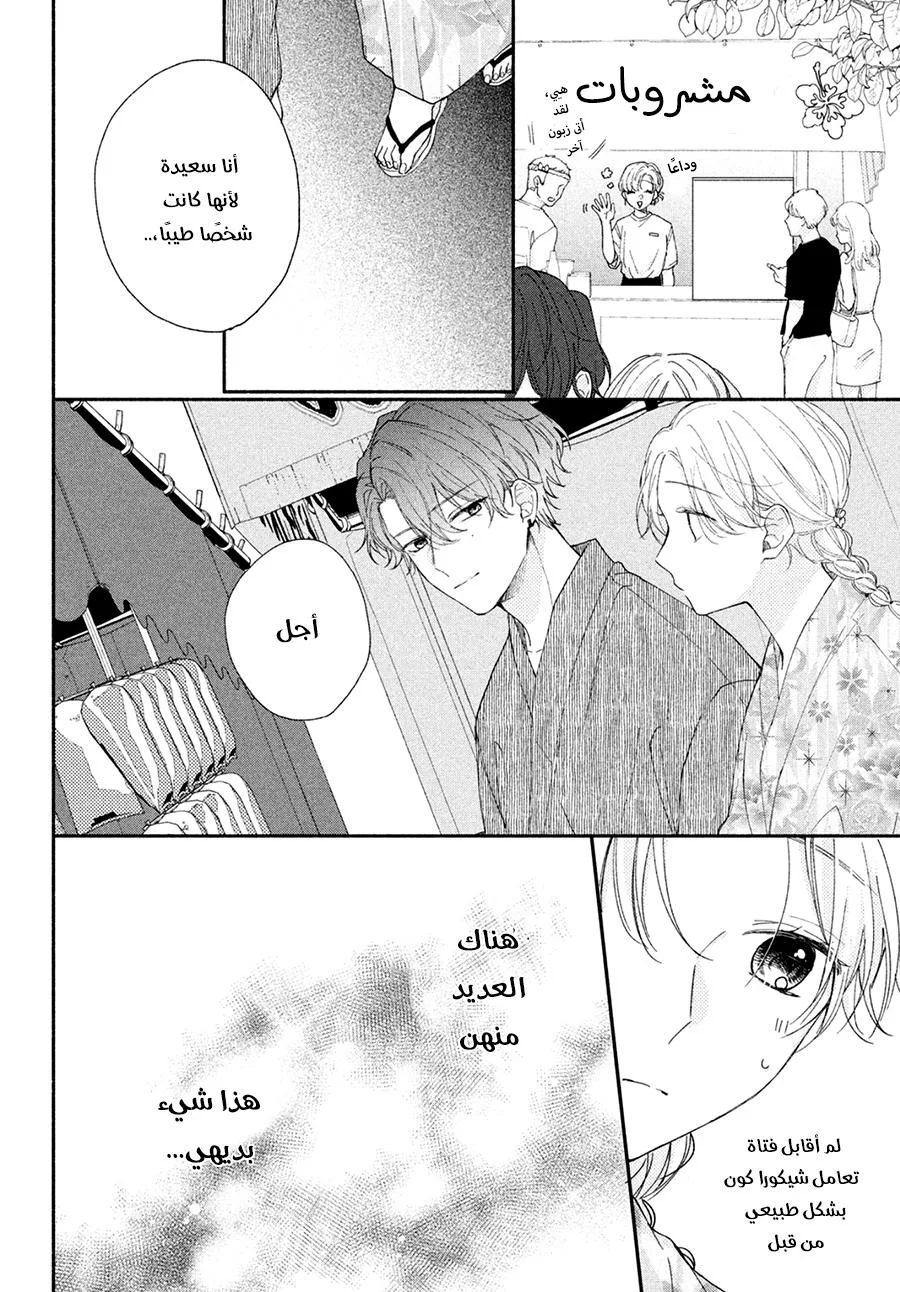 Read Kawaii Nante Kiitenai!! AR Manga Online