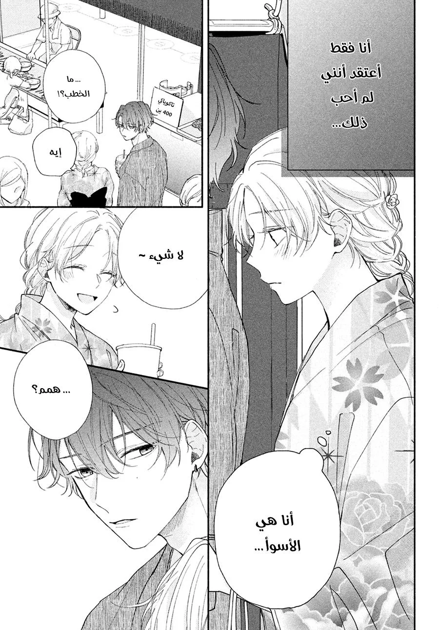 Read Kawaii Nante Kiitenai!! AR Manga Online