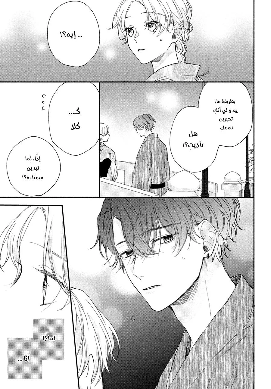 Read Kawaii Nante Kiitenai!! AR Manga Online