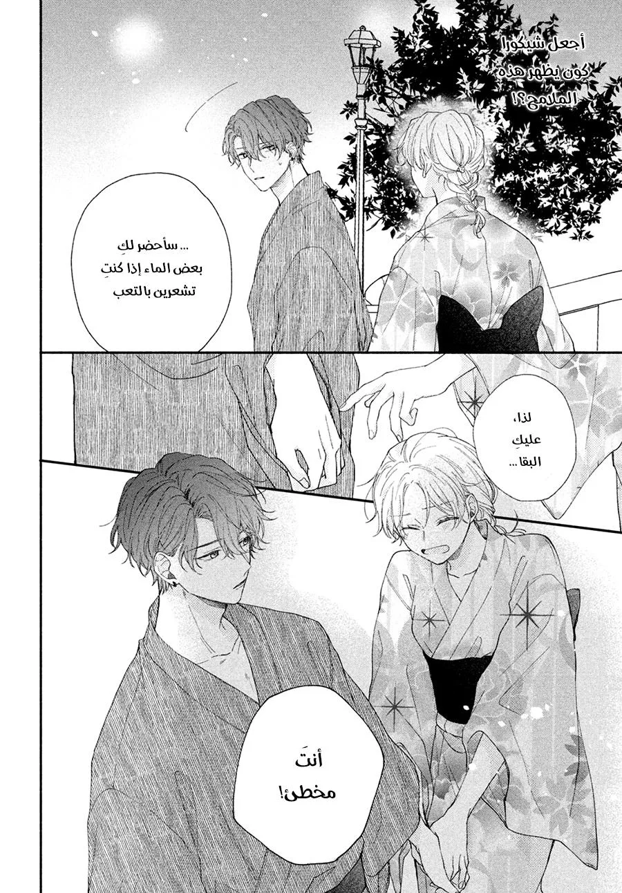 Read Kawaii Nante Kiitenai!! AR Manga Online