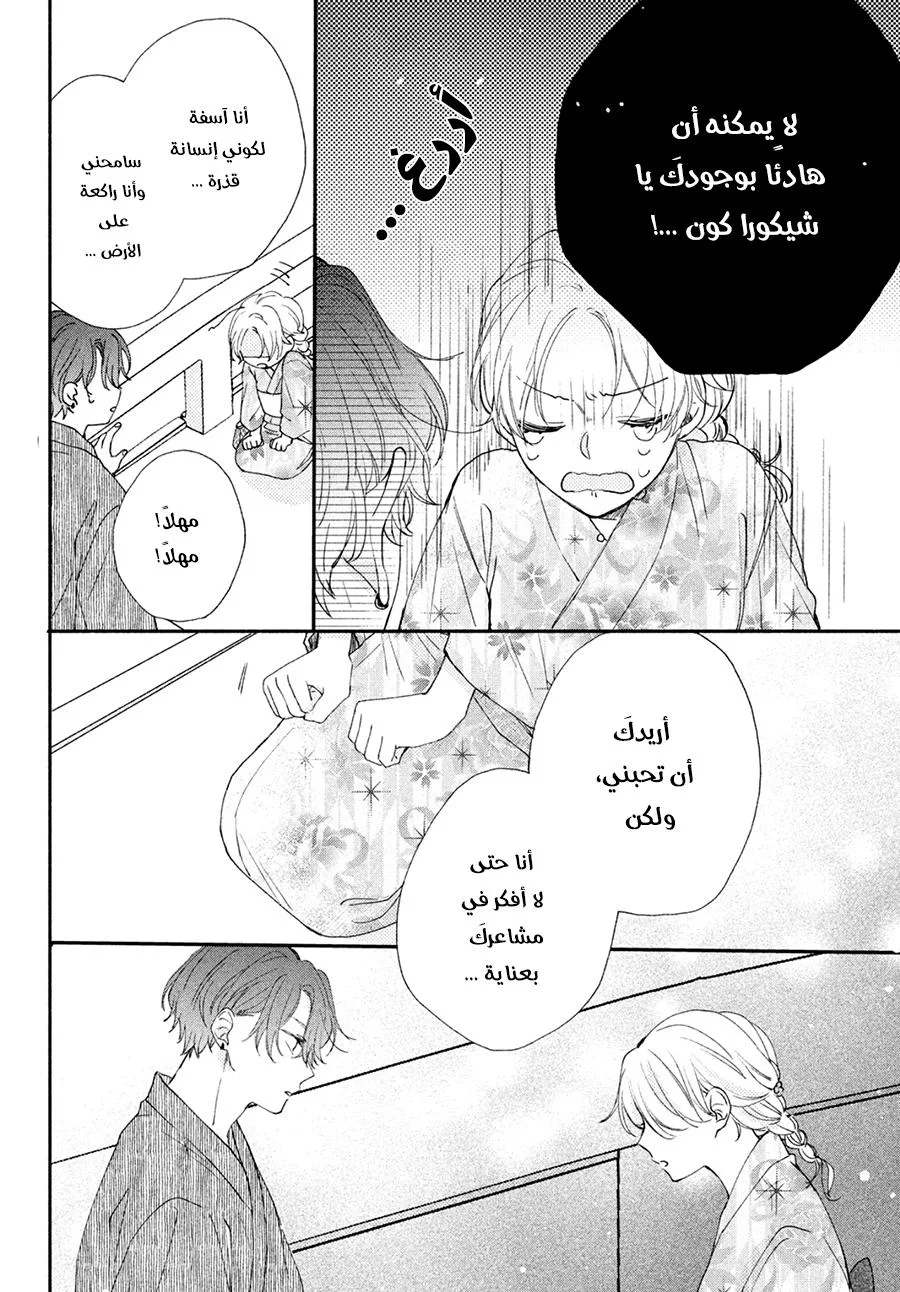 Read Kawaii Nante Kiitenai!! AR Manga Online