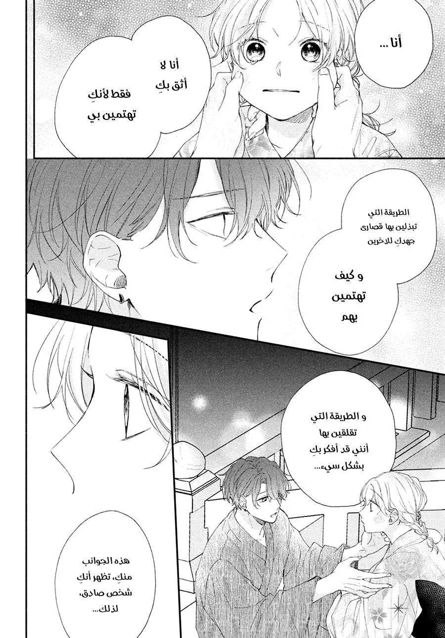 Read Kawaii Nante Kiitenai!! AR Manga Online