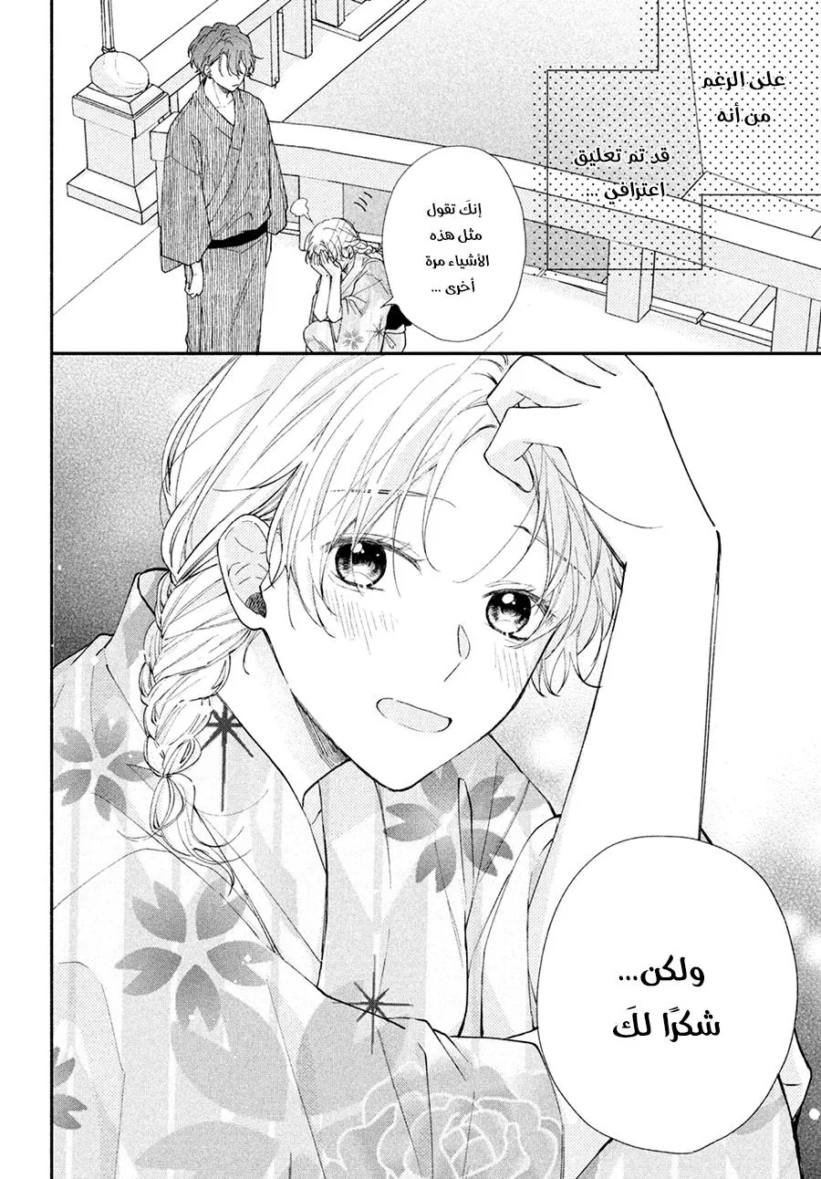 Read Kawaii Nante Kiitenai!! AR Manga Online