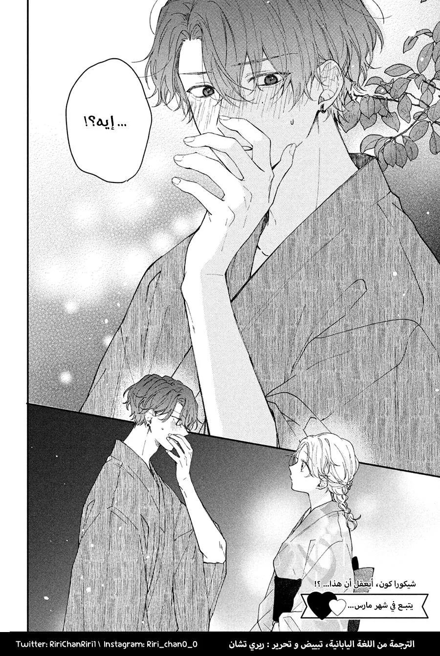 Read Kawaii Nante Kiitenai!! AR Manga Online