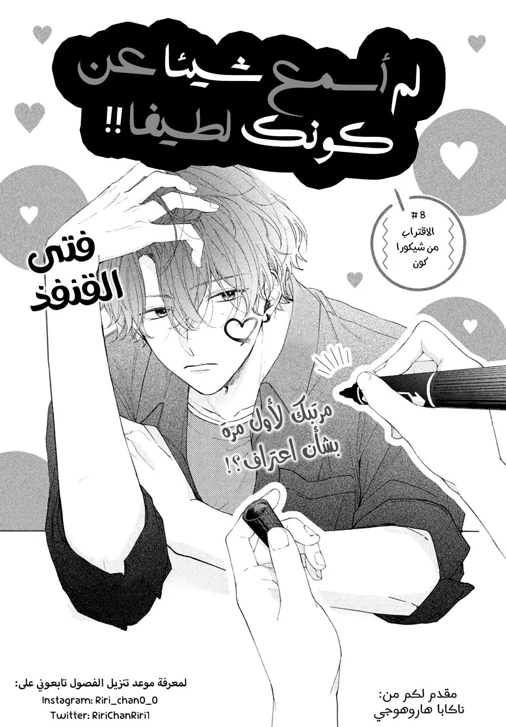 Read Kawaii Nante Kiitenai!! AR Manga Online
