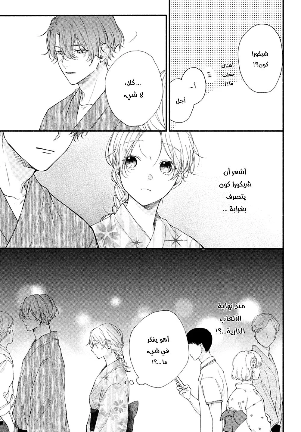 Read Kawaii Nante Kiitenai!! AR Manga Online